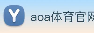 aoa体育官网 Logo